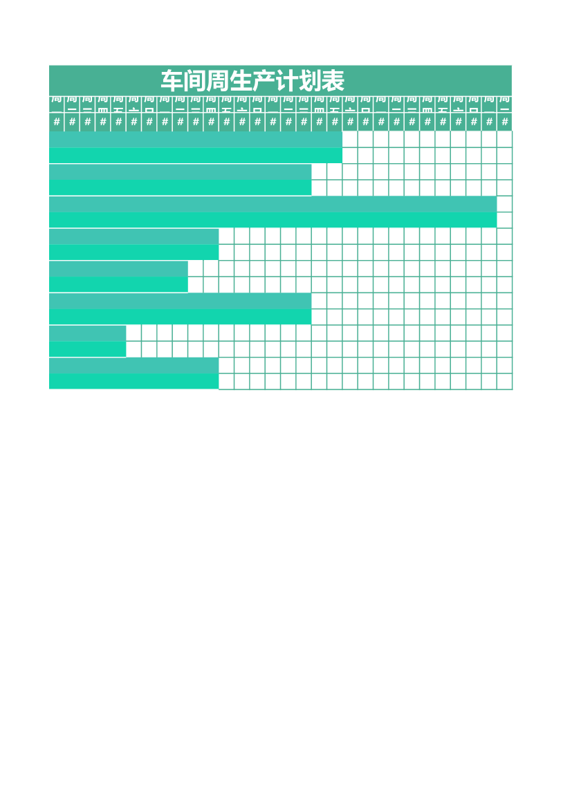 车间周生产计划表.xlsx第2页