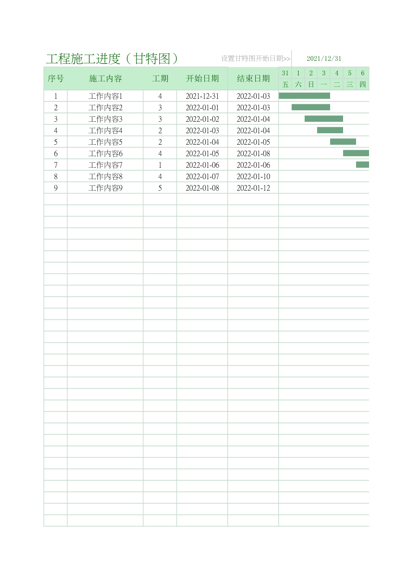 工程施工进度（甘特图）.xlsx第1页
