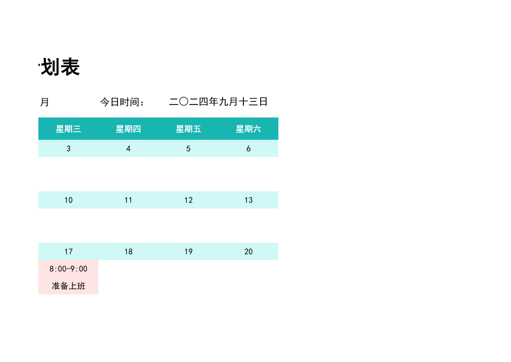 日历日程安排表-工作计划表.xlsx第3页