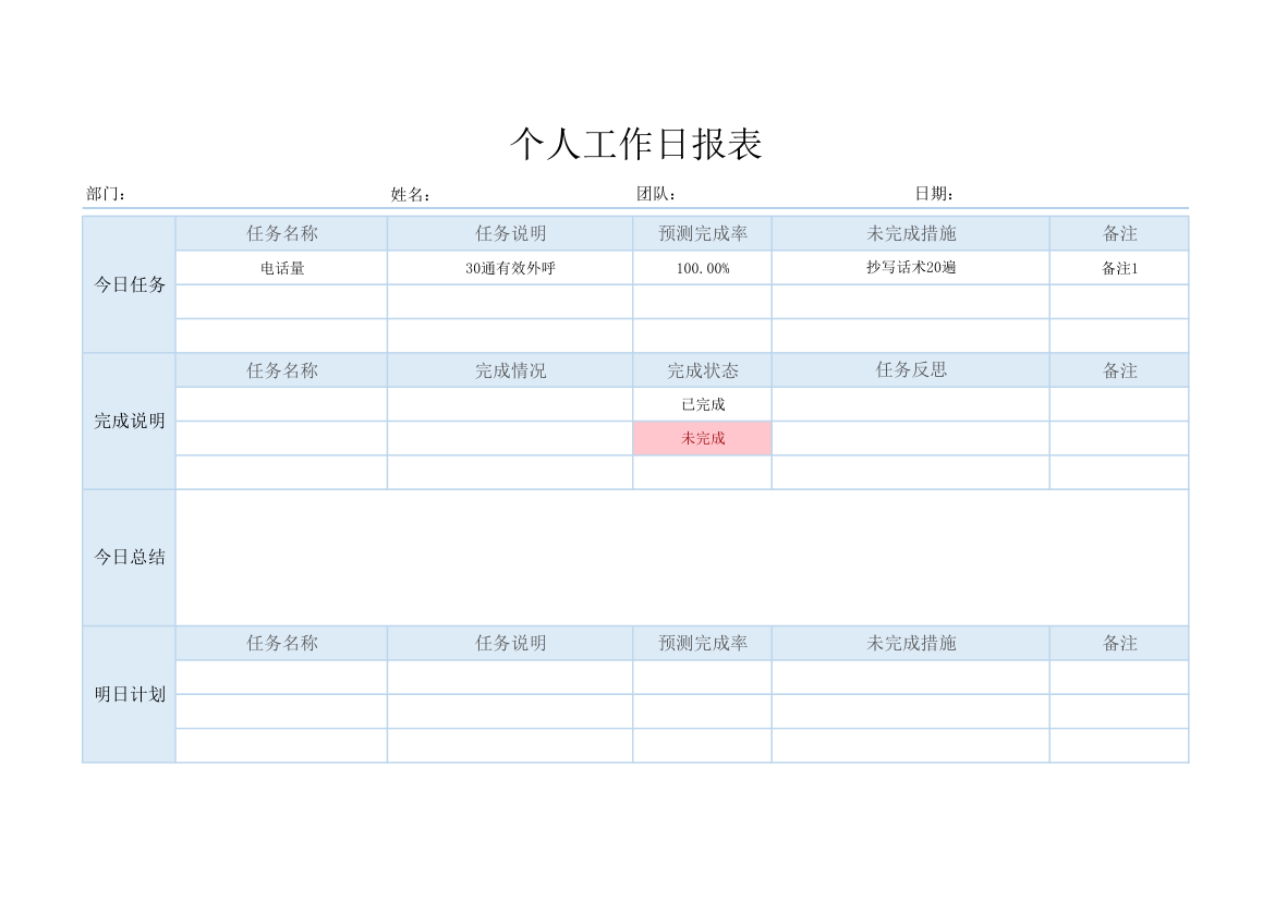 个人工作日报表.xlsx第1页