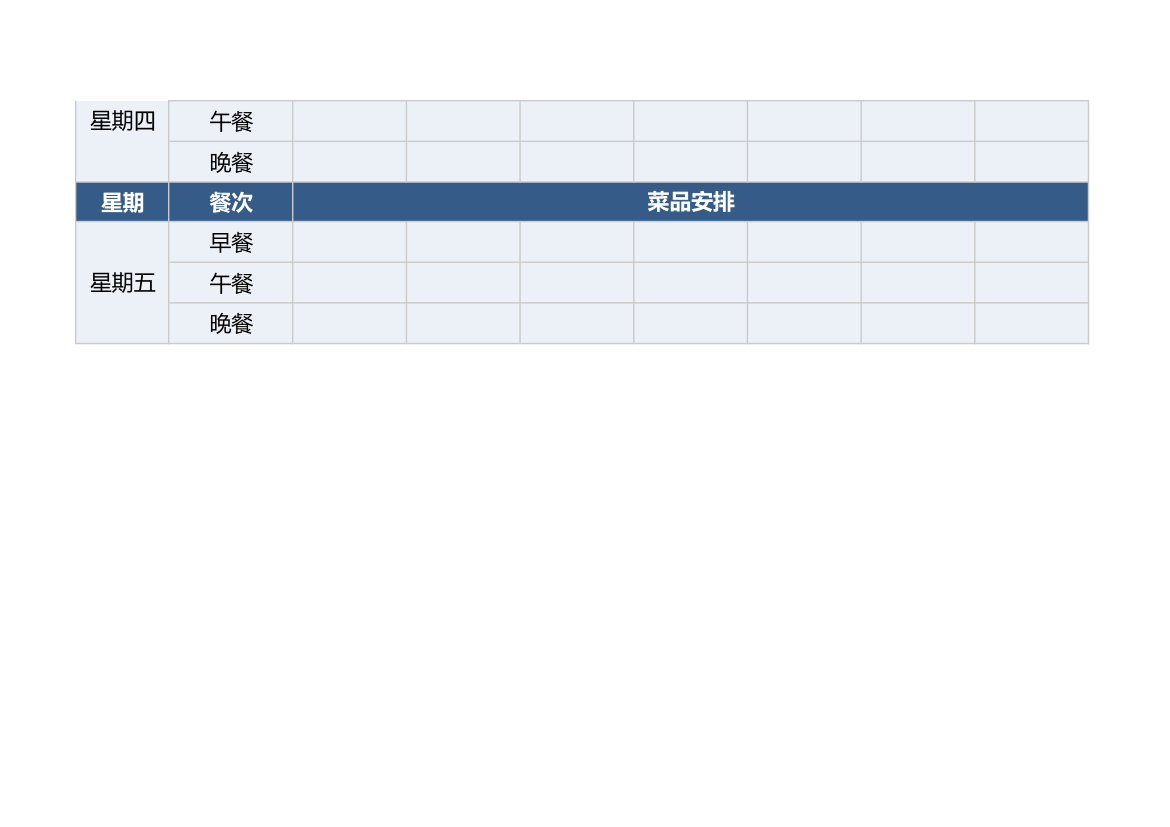 食谱一周计划表.xlsx第2页