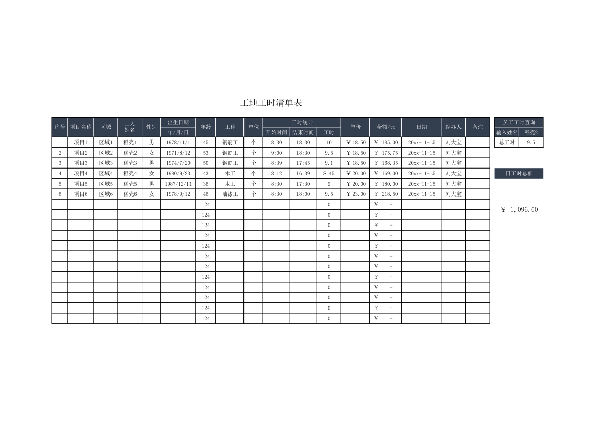 工地工时清单表.xlsx第1页