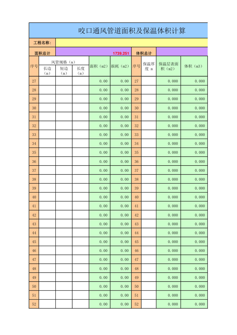 通风管道面积及保温材料计算.xls第2页