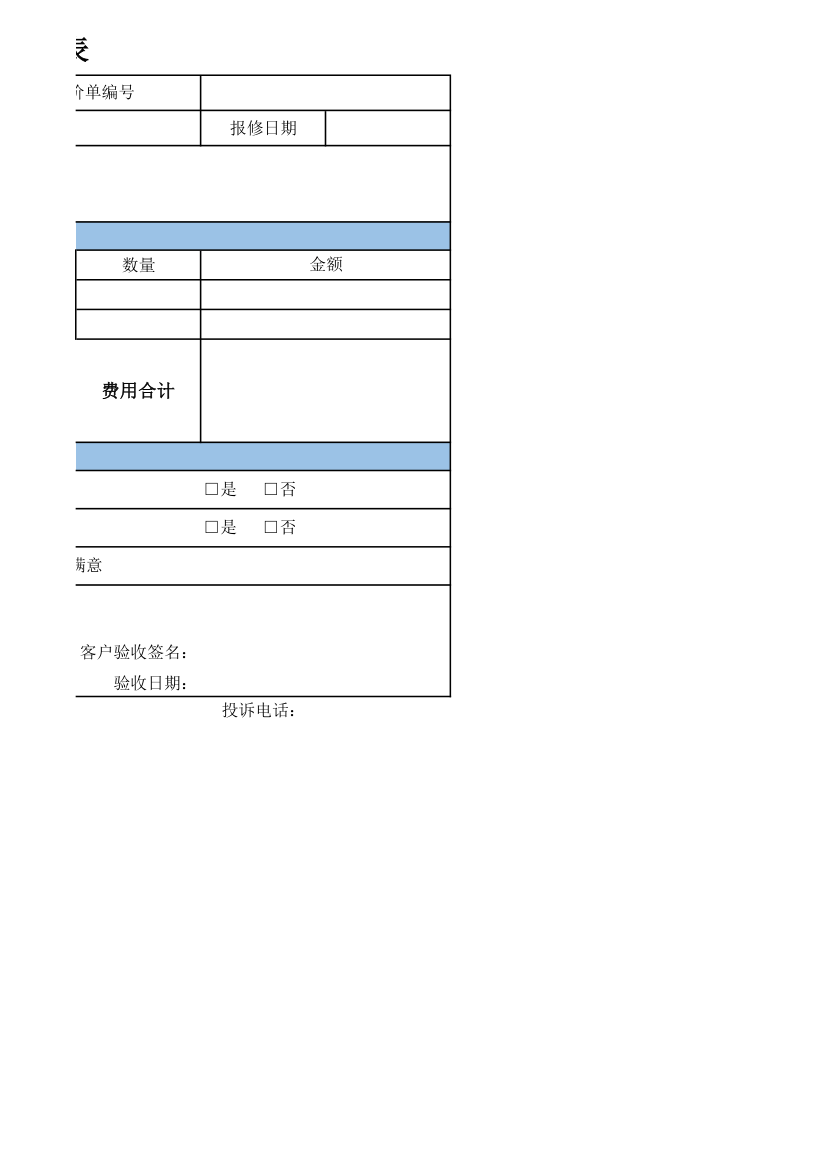 电梯维修完工验收表.xlsx第2页