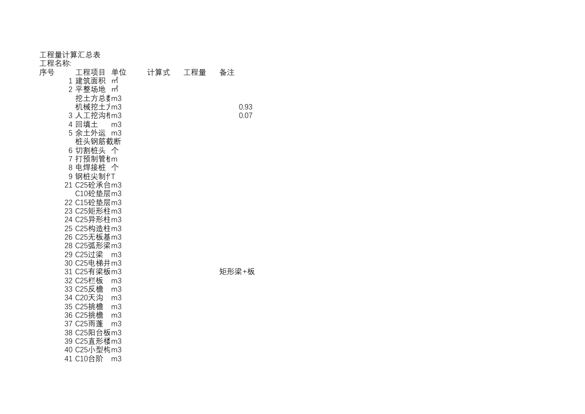 建筑工程量计算表全套.xls第1页