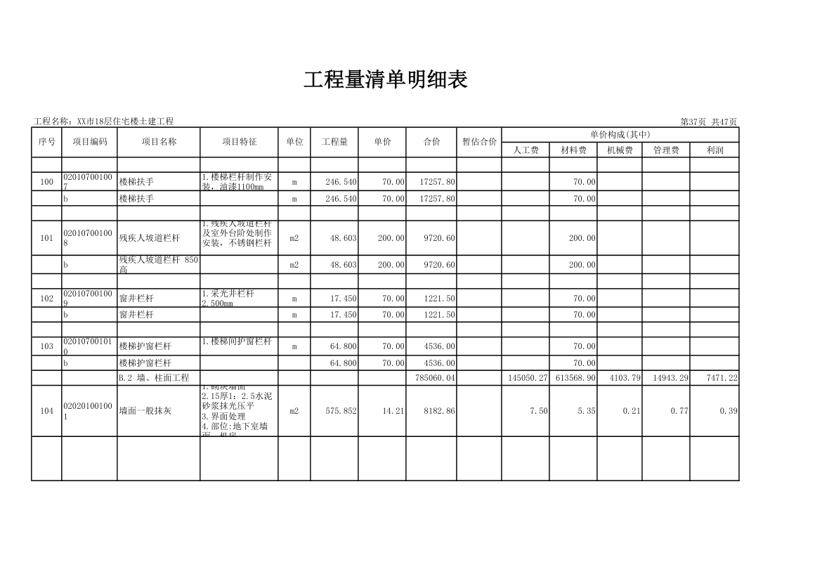 18层住宅楼土建工程量清单明细表.xls第37页