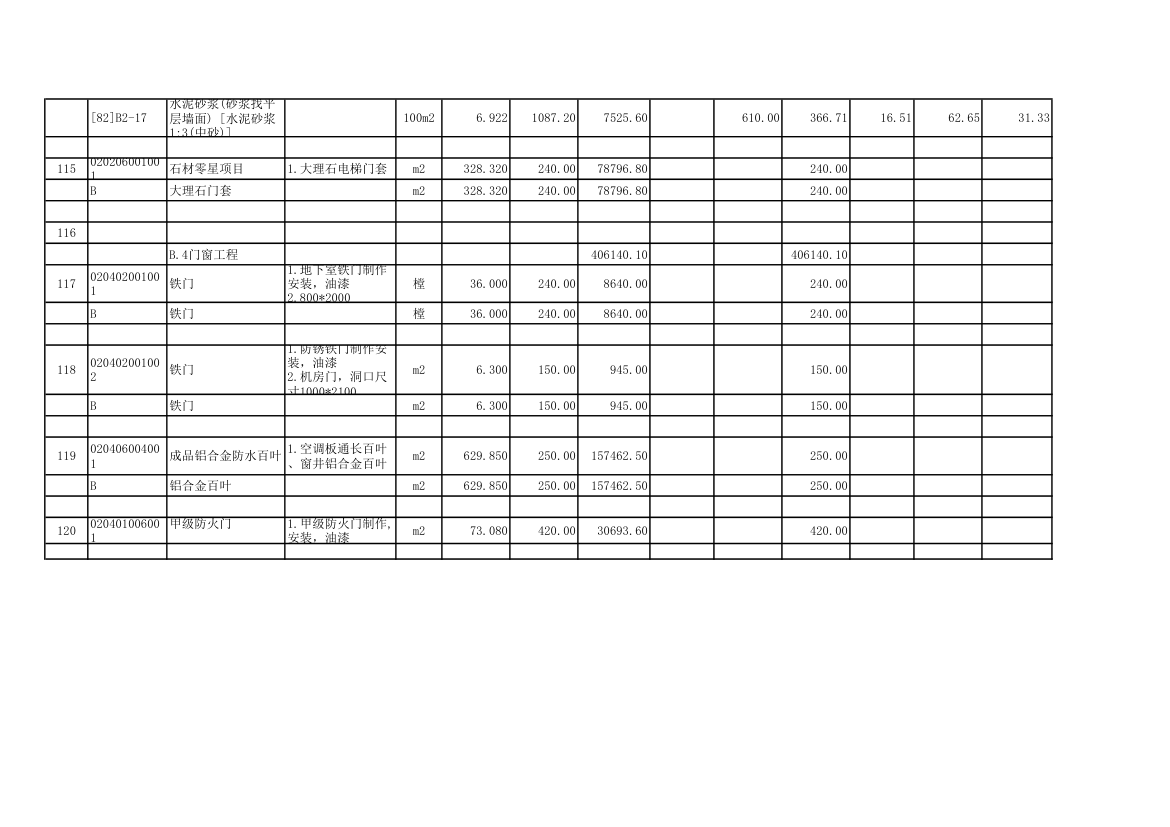 18层住宅楼土建工程量清单明细表.xls第43页