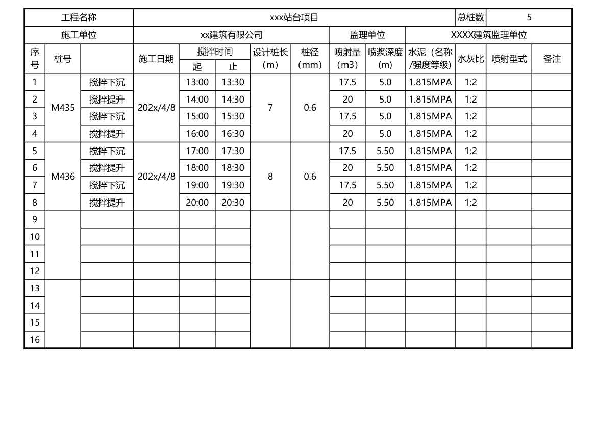 水泥搅拌桩施工记录汇总表.xlsx第1页