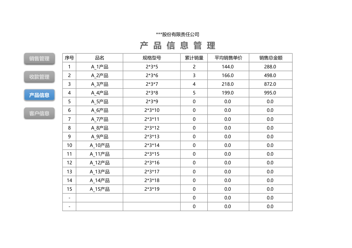 简易销售管理系统.xlsx