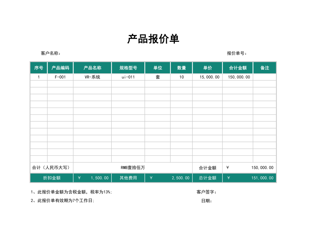 产品通用报价单（自动计算）.xlsx