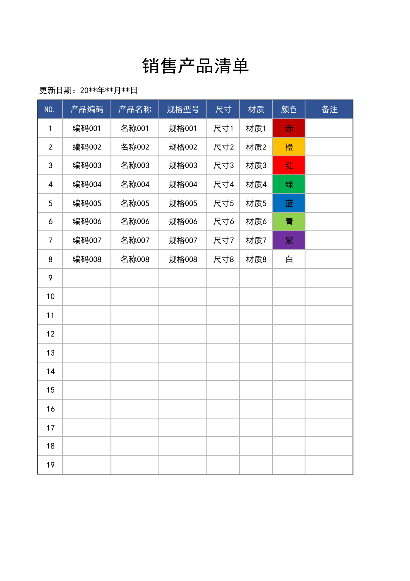 销售产品清单（产品目录）.xlsx第1页