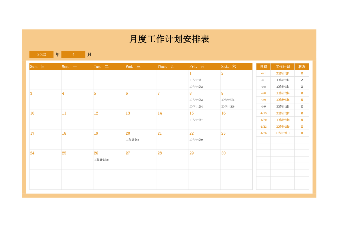 月度工作计划安排表.xlsx