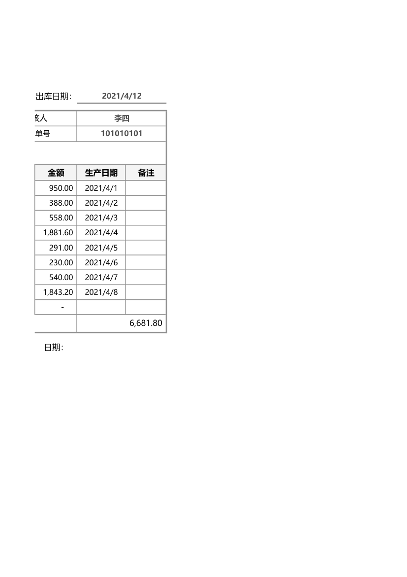 出库单-销售清单.xlsx第2页