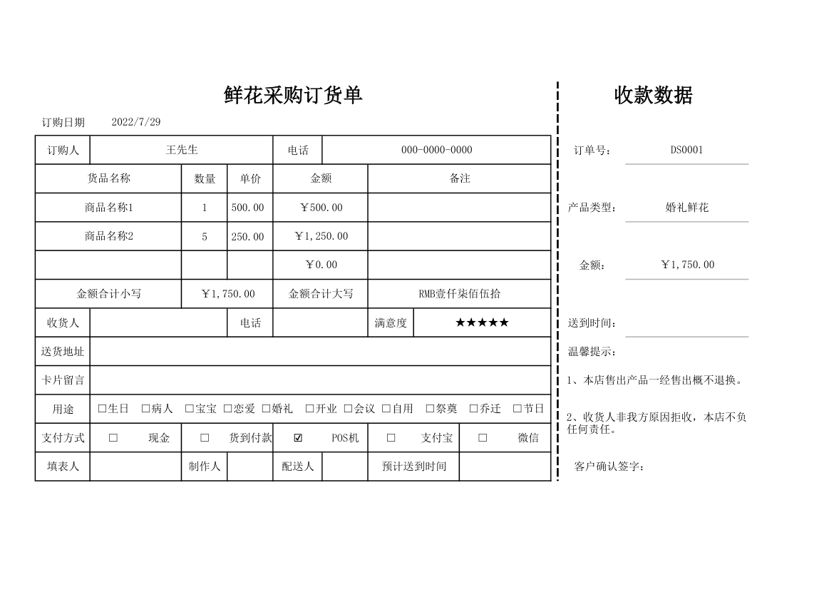 鲜花采购订货单.xlsx第1页