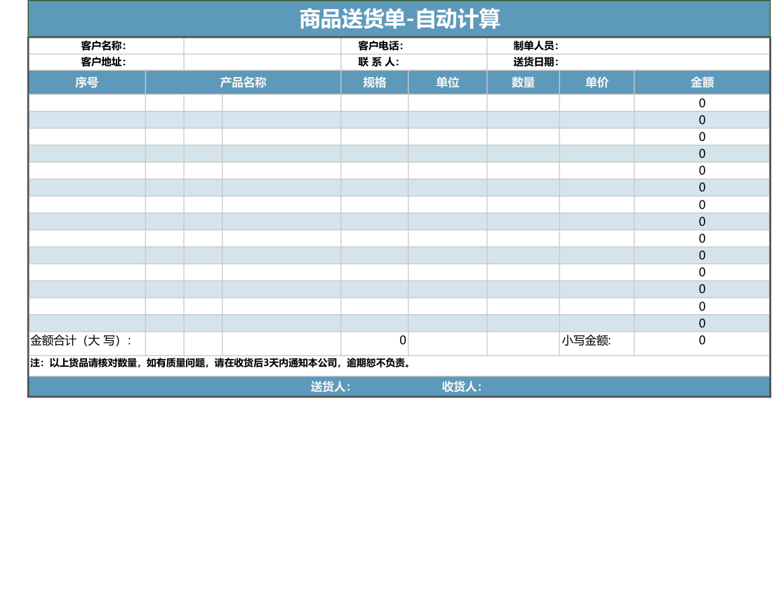 商品送货单-含公式.xls第1页