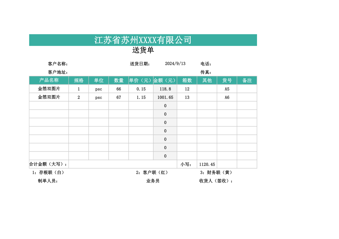 送货单-公式计算.xlsx