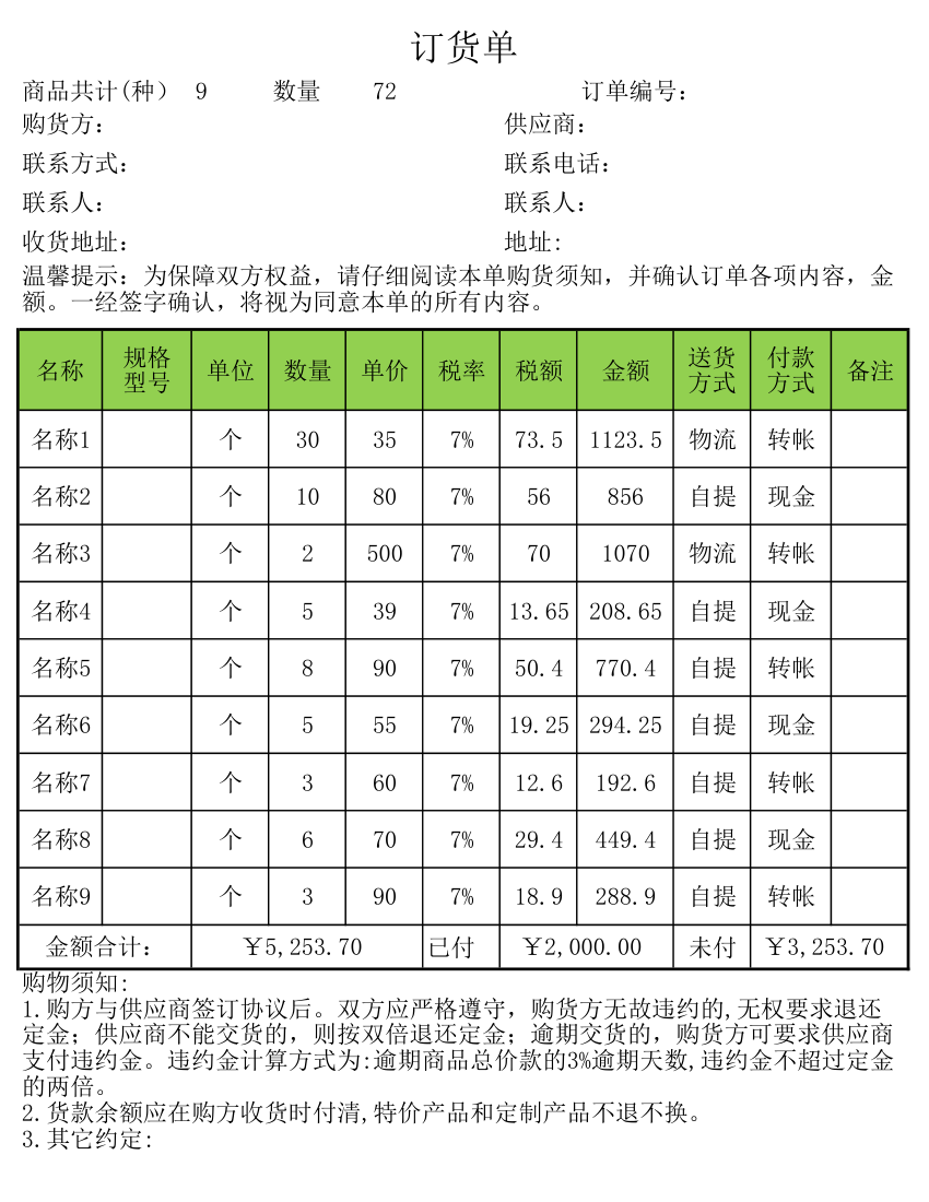 订货单.xlsx第1页