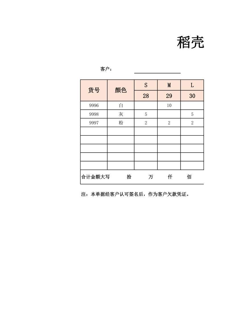 销售送货单带销售明细.xlsx第1页