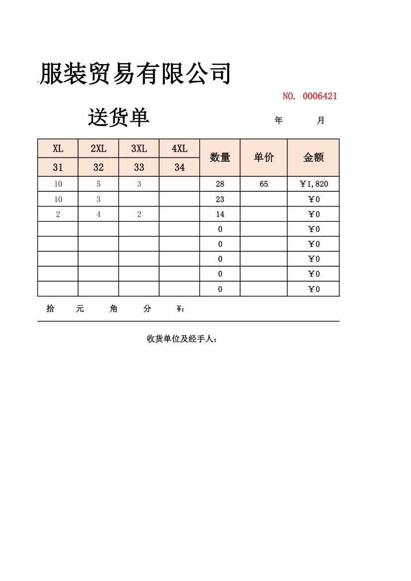 销售送货单带销售明细.xlsx第2页