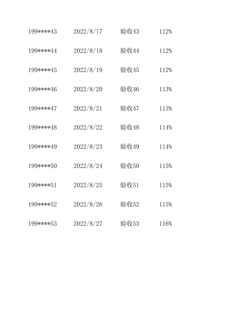 送货签收记录表.xlsx第52页