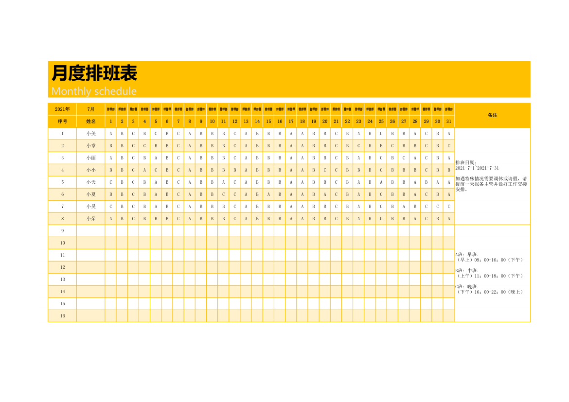 月度排班表（年度通用）.xlsx第1页