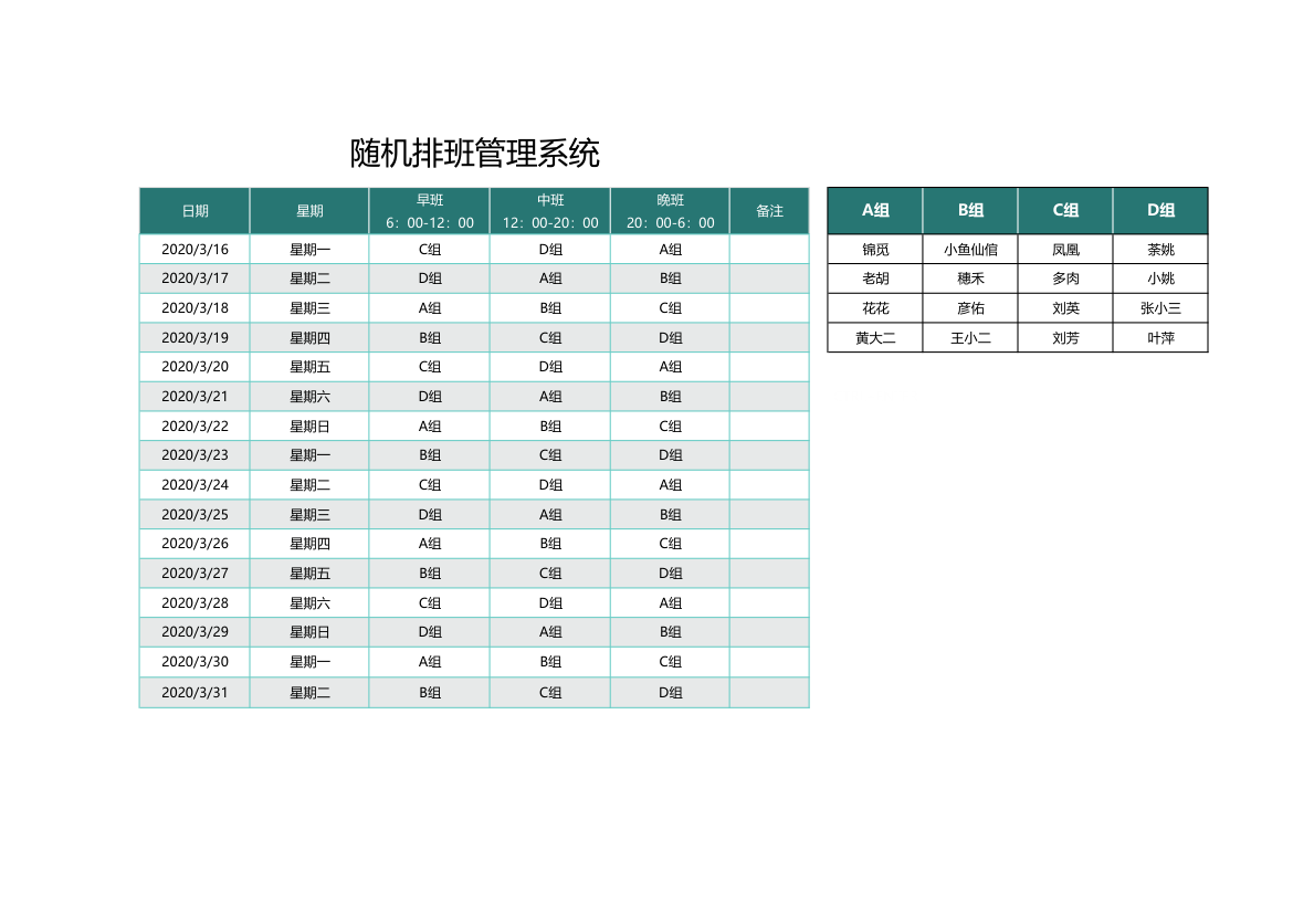 随机排班管理系统（排班表）.xlsx第1页