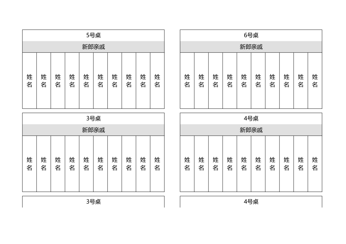 就餐座位安排表.xlsx第2页