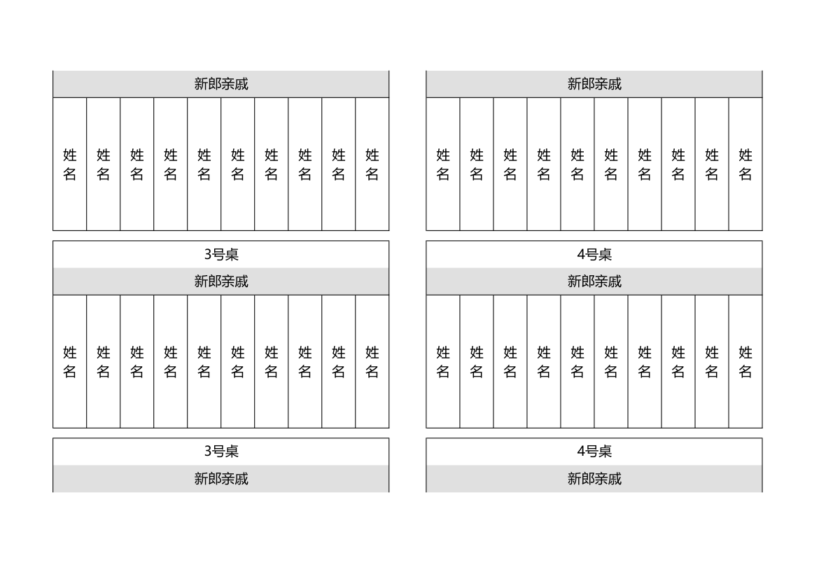 就餐座位安排表.xlsx第3页