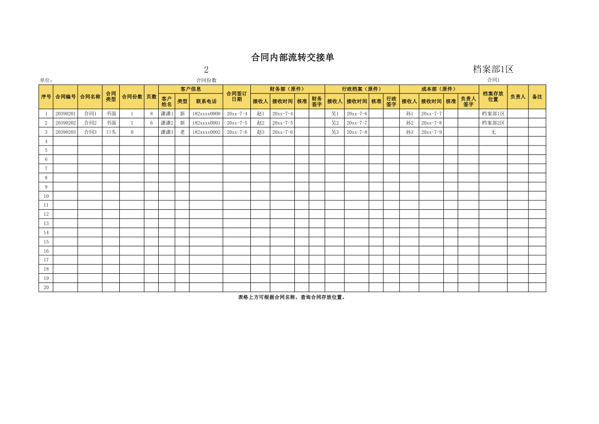 合同内部流转交接单.xlsx第1页