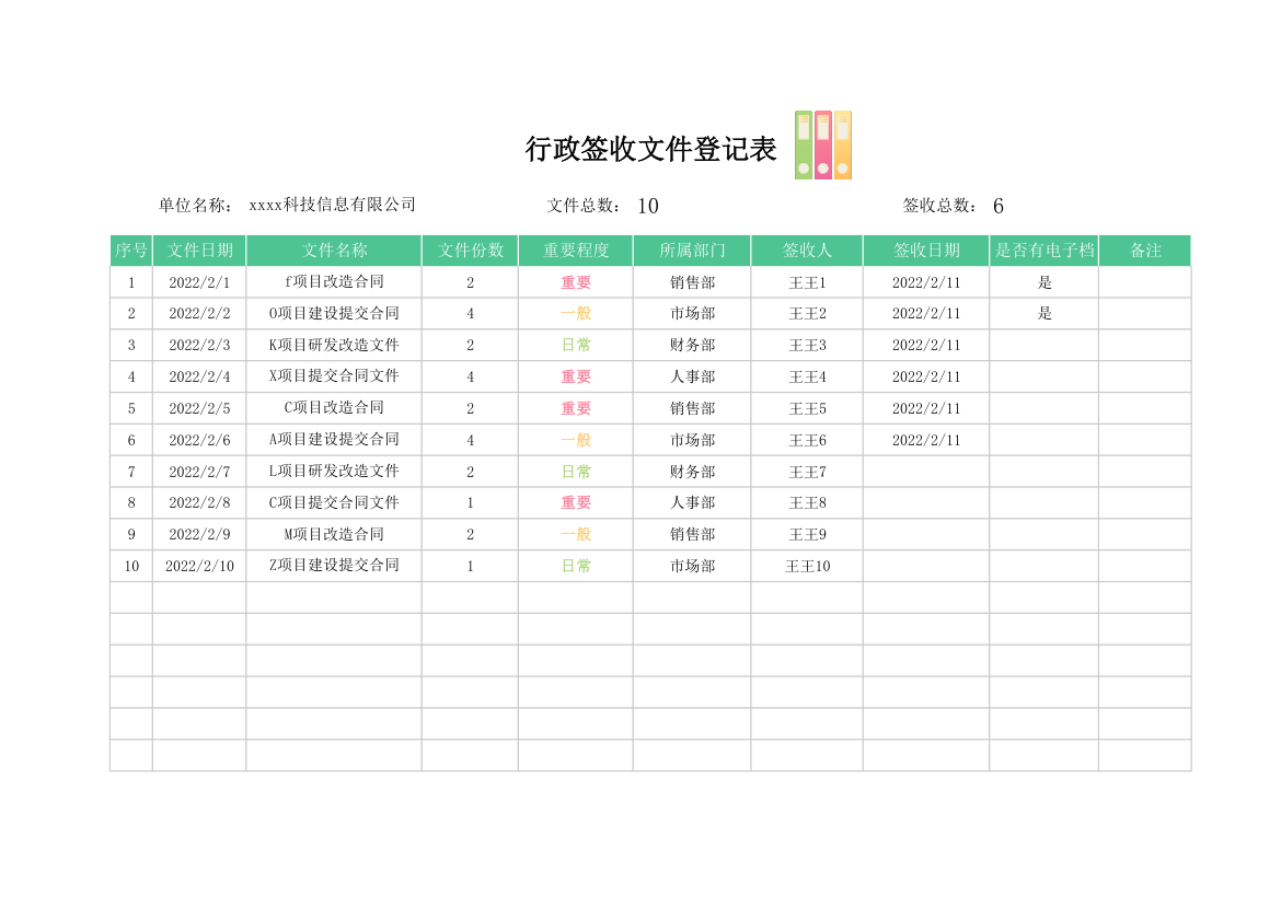 行政签收文件登记表.xlsx第1页