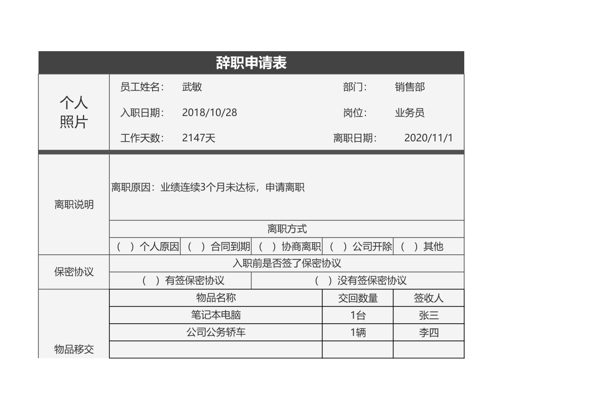 辞职申请表.xlsx第1页