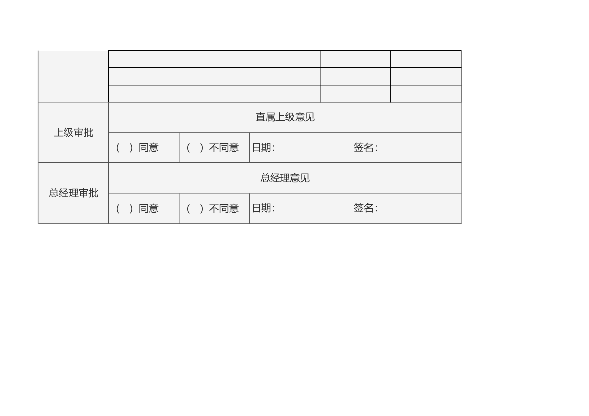 辞职申请表.xlsx第2页