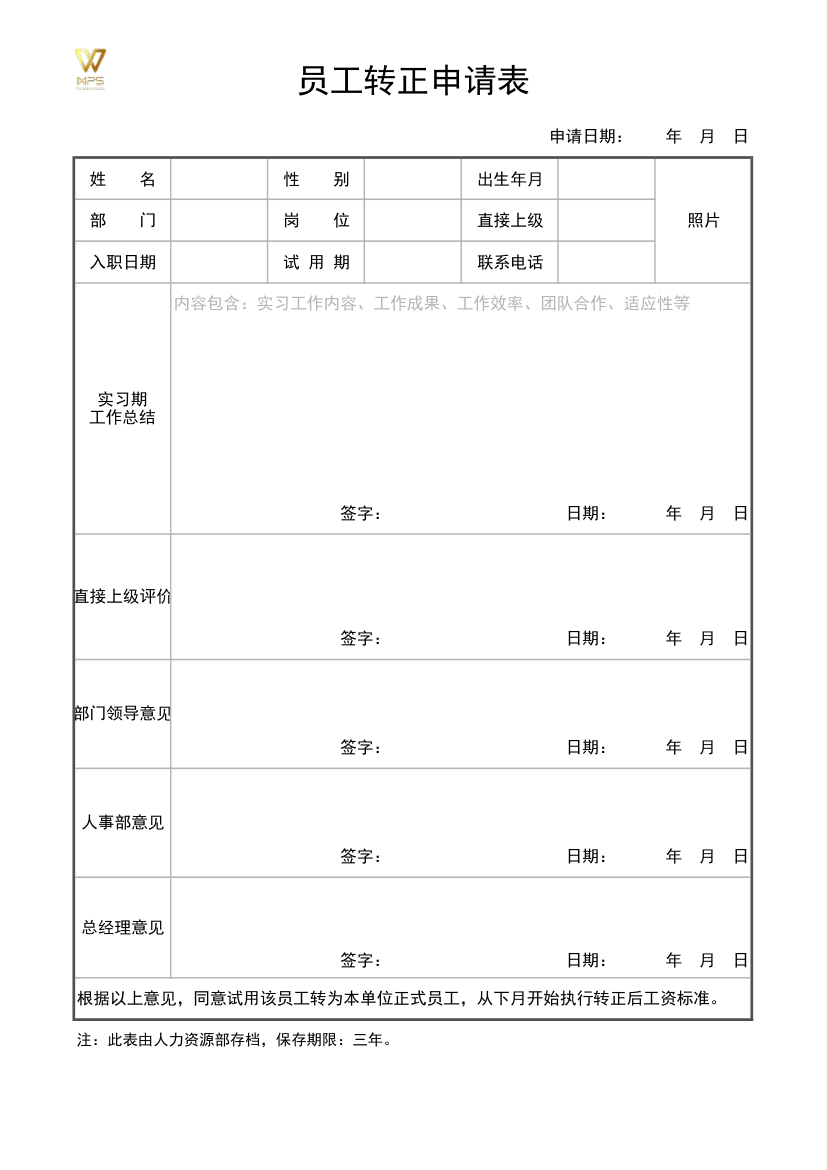 员工实习期转正申请表.xlsx第1页