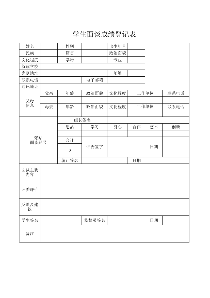 学生面试成绩登记表.xlsx