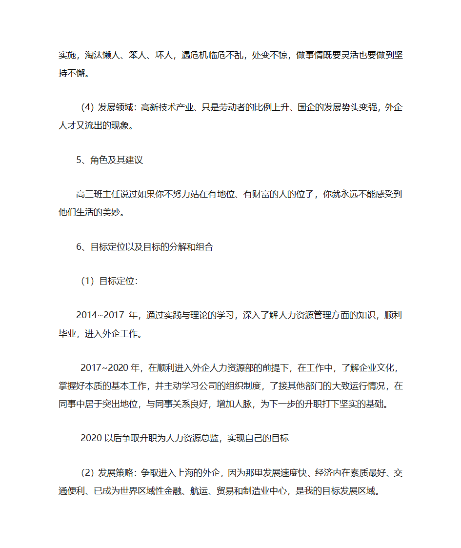 职业生涯规划书第5页