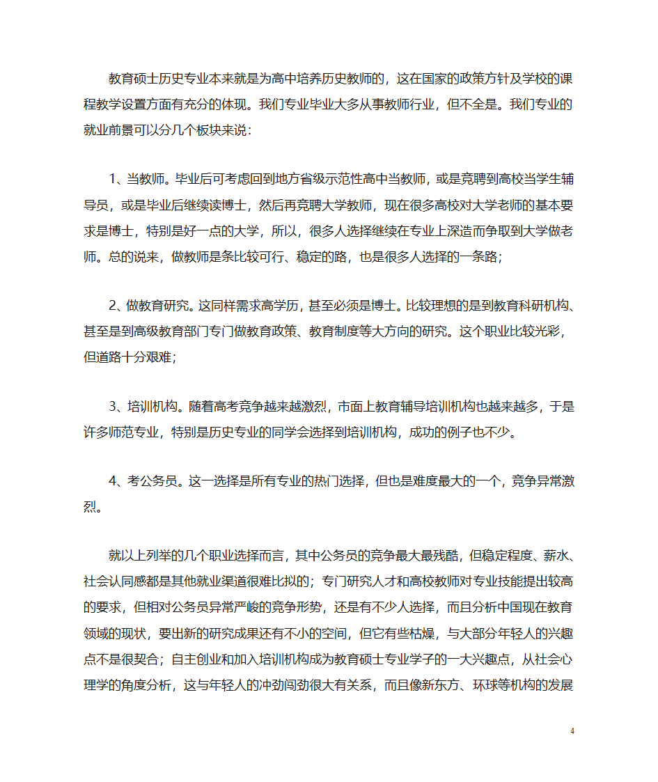 研究生职业规划第4页