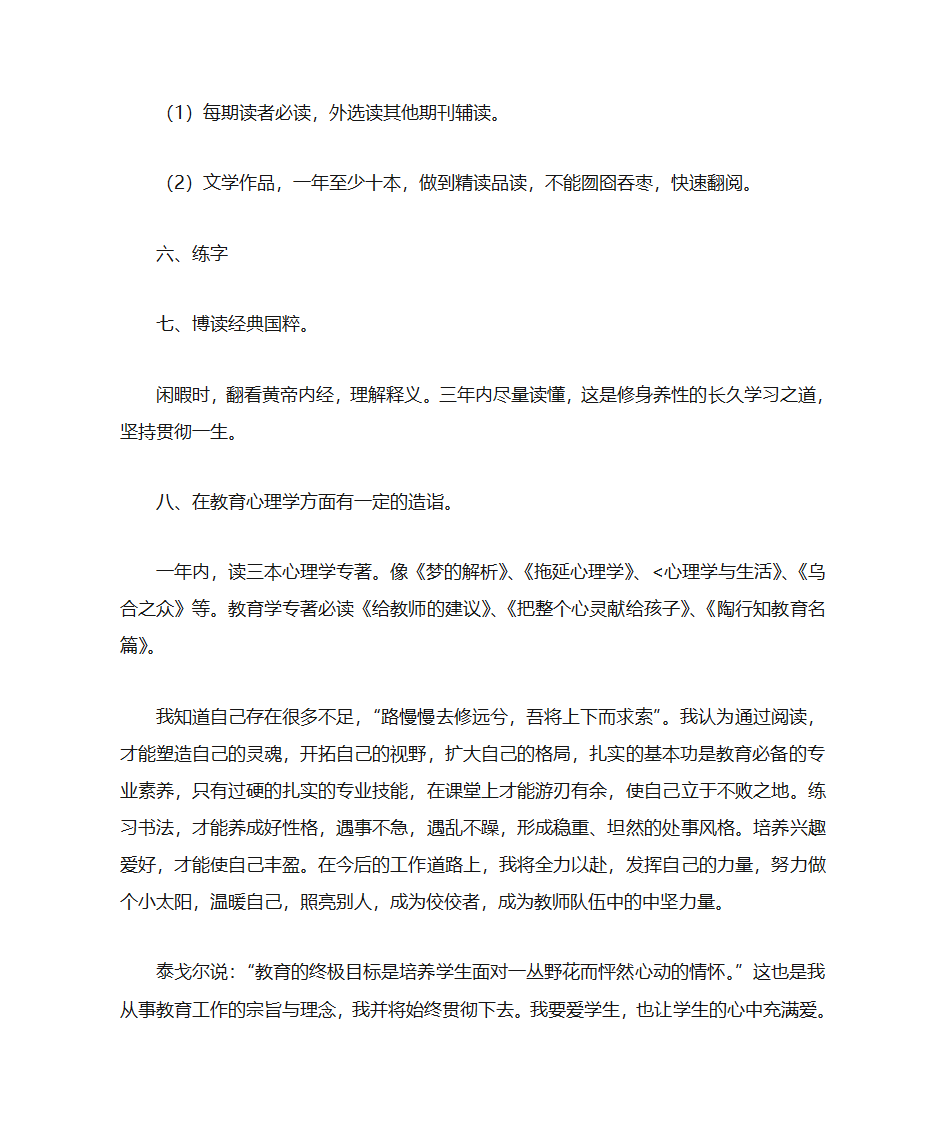 美术教师职业规划第2页