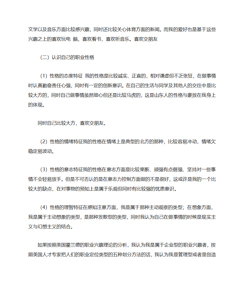 2011职业规划之大学生职业规划书范文模板第2页