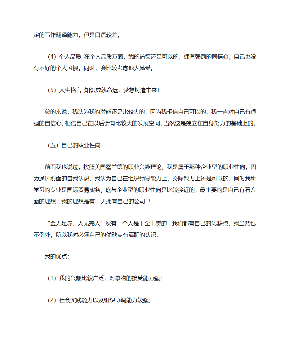 2011职业规划之大学生职业规划书范文模板第4页