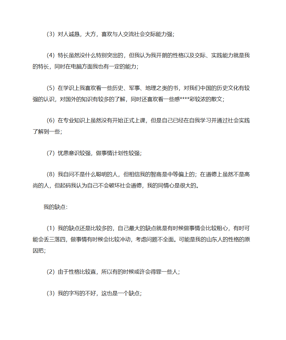 2011职业规划之大学生职业规划书范文模板第5页