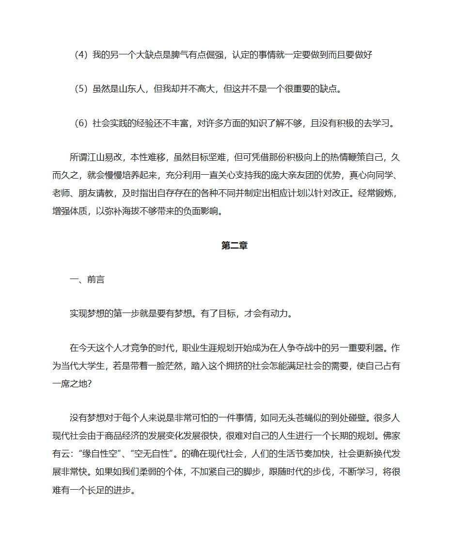 2011职业规划之大学生职业规划书范文模板第6页