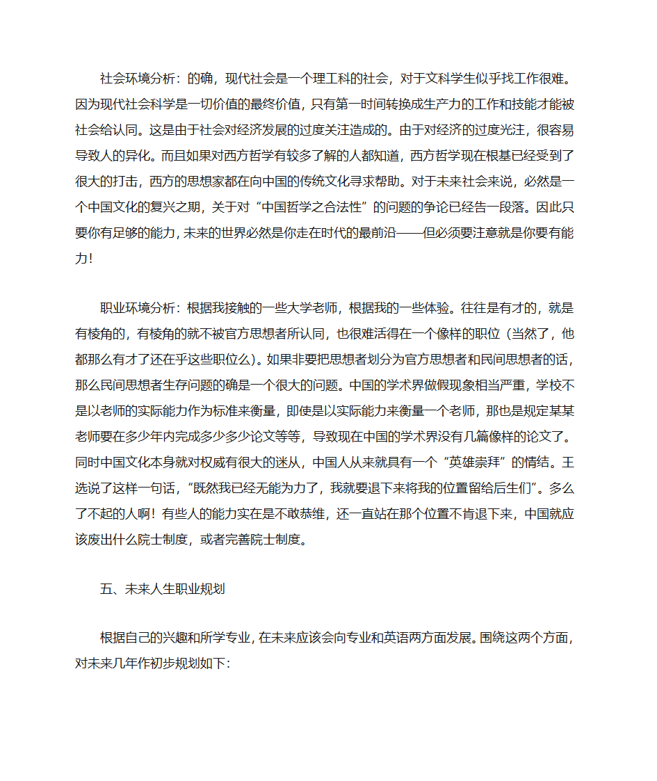 2011职业规划之大学生职业规划书范文模板第10页