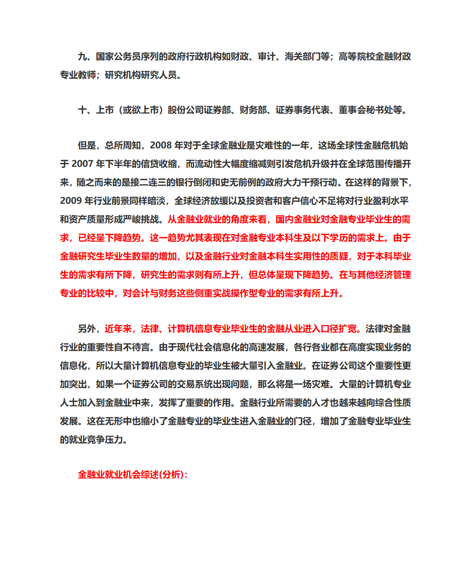 金融行业职业规划第2页