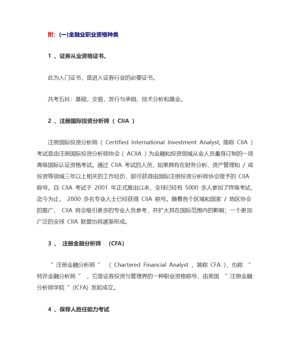 金融行业职业规划第7页