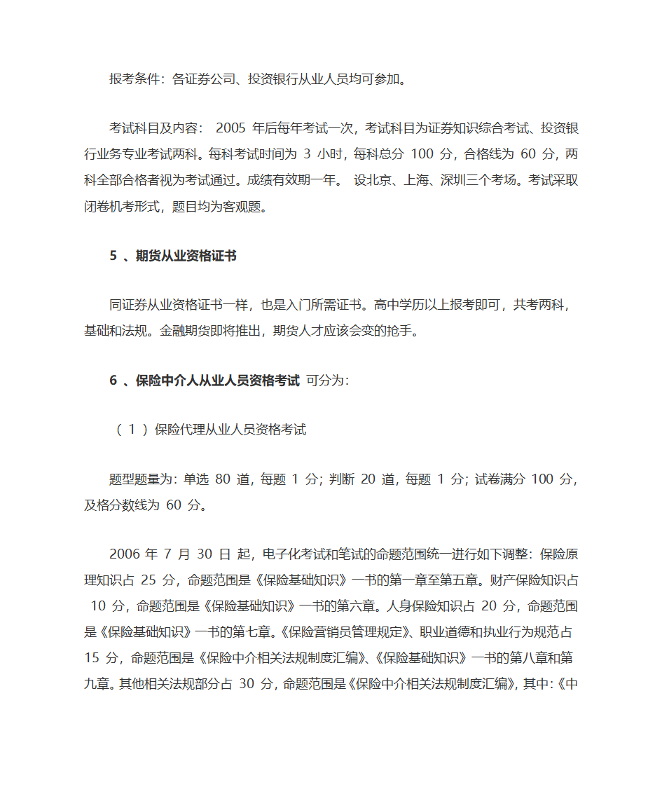 金融行业职业规划第8页