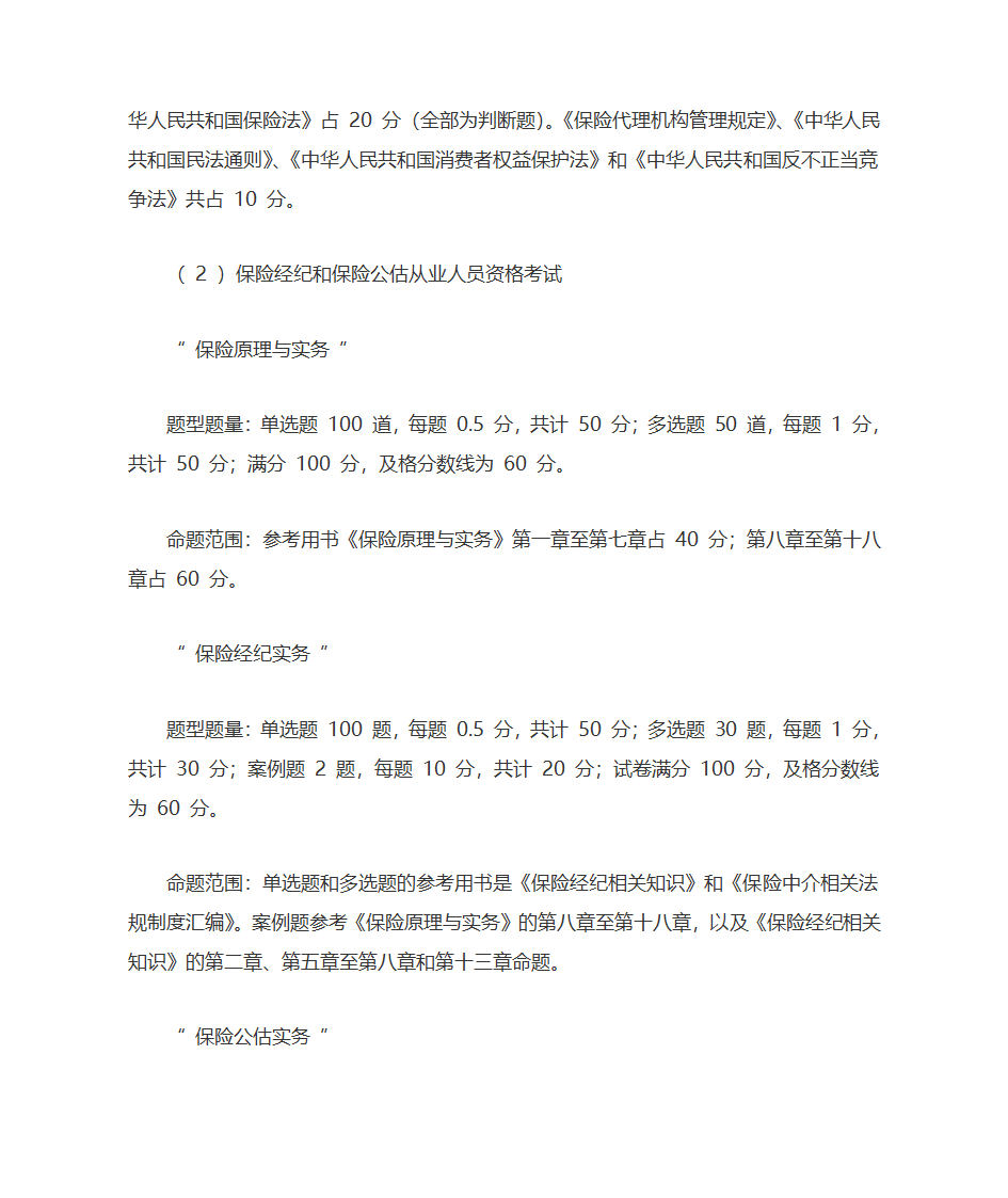 金融行业职业规划第9页