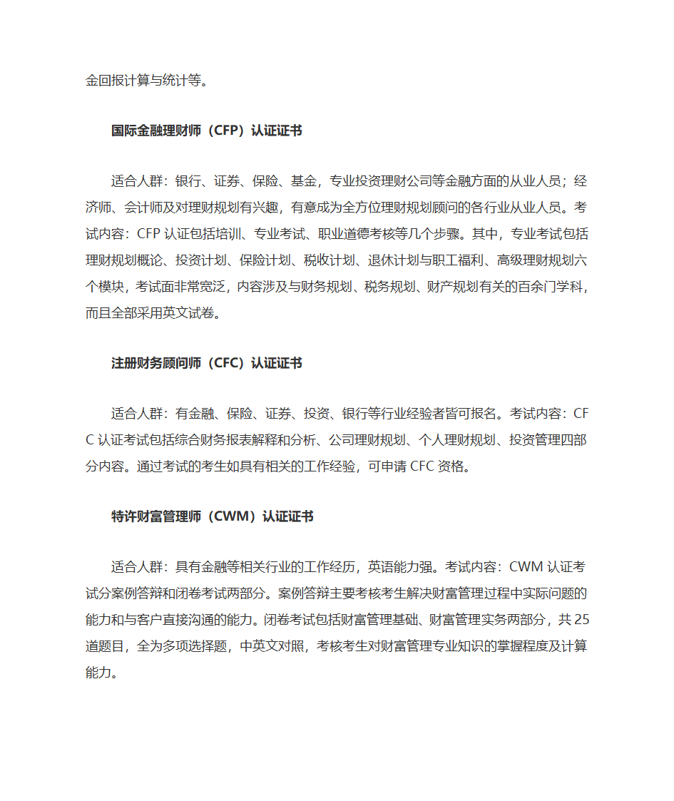 金融行业职业规划第11页