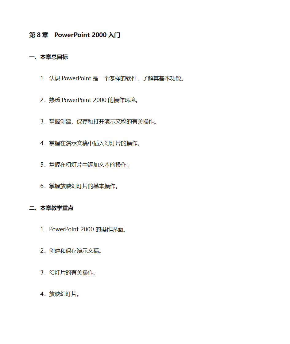 常用办公软件第2页