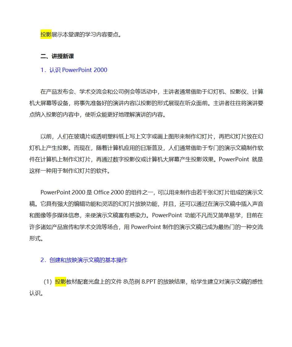 常用办公软件第6页