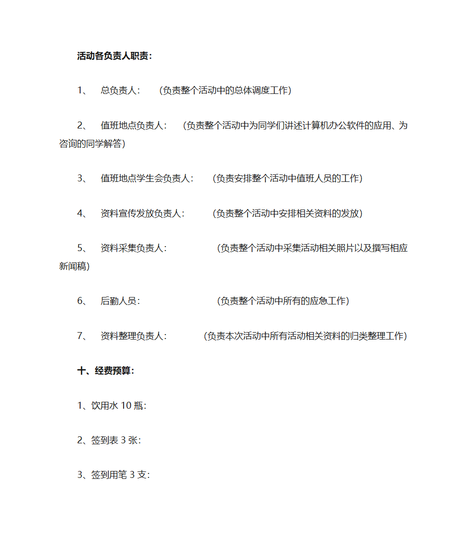 办公软件培训策划第4页